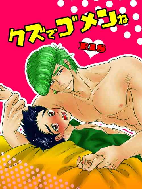 Download Kuzu de Gomen ne
