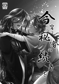 Page 2 of Koyoi Himitsu no Tsuzuki o