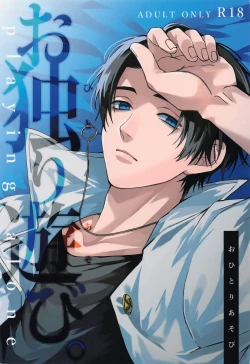 Page 1 of Ohitori Asobi ︎