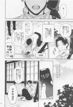 Page 7 of Ohitori Asobi ︎