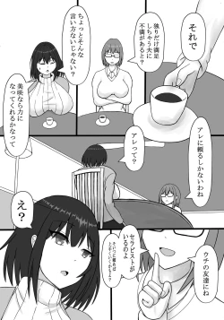 Page 4 of Watashi no SeFri wa Otto no Kouhai