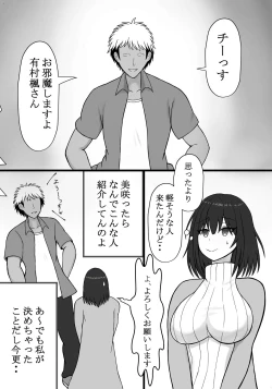 Page 5 of Watashi no SeFri wa Otto no Kouhai