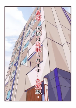 Page 2 of Gibo, Akiho wa Netoraremasu