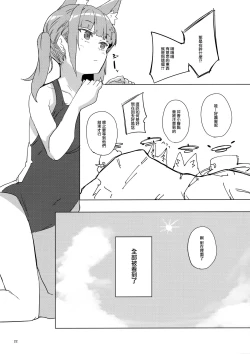 Page 24 of Uhee Shouganai naa