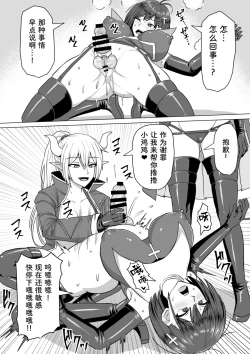 Page 48 of Futanari Shasei Kanri! 2