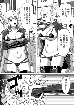 Page 87 of Futanari Shasei Kanri! 2