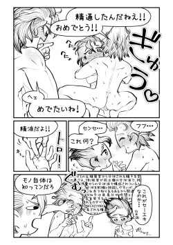 Page 33 of Sensei Iroiro Oshiete kudasai