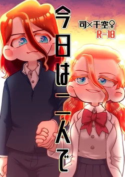 Page 1 of Kyou wa Futari de