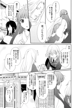 Page 10 of Utsutsu no Yume Koi Utsutsu
