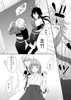 Page 13 of Utsutsu no Yume Koi Utsutsu