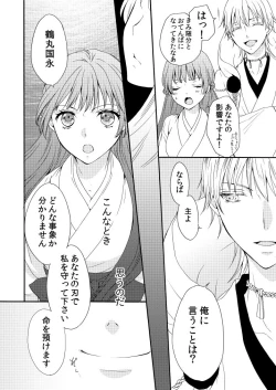 Page 19 of Utsutsu no Yume Koi Utsutsu