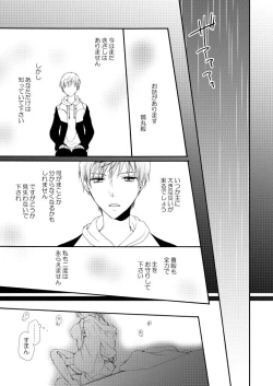 Page 38 of Utsutsu no Yume Koi Utsutsu