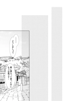 Page 42 of Utsutsu no Yume Koi Utsutsu