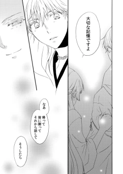 Page 44 of Utsutsu no Yume Koi Utsutsu