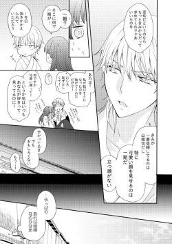 Page 8 of Utsutsu no Yume Koi Utsutsu