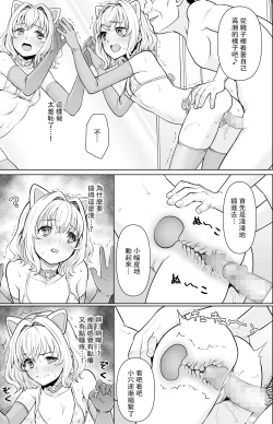 Page 9 of Tsurekomareta Koshitsu de...