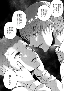 Page 14 of Sore o Ai to Yobu ni wa Omo Sugiru