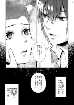 Page 15 of Sore o Ai to Yobu ni wa Omo Sugiru