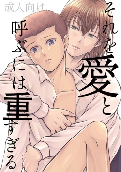 Page 1 of Sore o Ai to Yobu ni wa Omo Sugiru