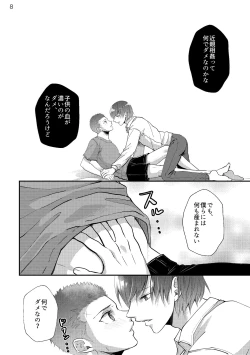 Page 8 of Sore o Ai to Yobu ni wa Omo Sugiru