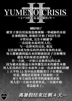 Page 2 of YUMENO CRISIS