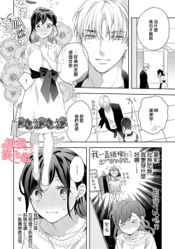 Page 109 of Koisuru Mae ni, Amai Hatsujou.15