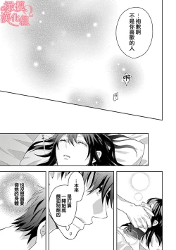 Page 31 of Koisuru Mae ni, Amai Hatsujou.15