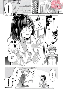 Page 4 of Koisuru Mae ni, Amai Hatsujou.15
