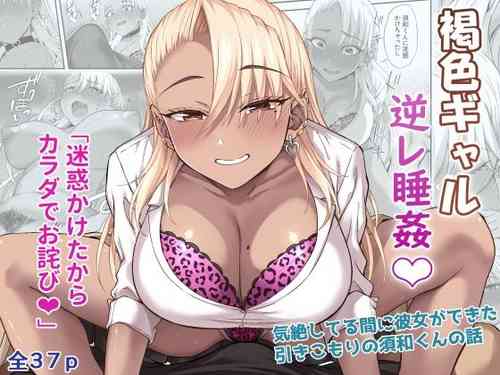 Download Kasshoku Gal GyakuRa Suikan