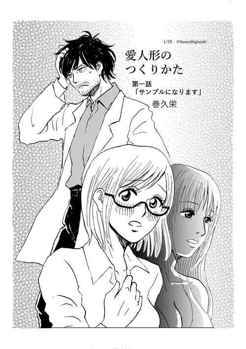 Download R18 Ichiji Sousaku Manga 'Ai Ningyou no Tsukuri Kata' 1-wa