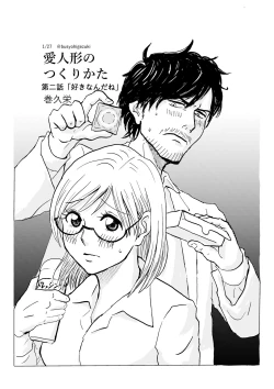 Page 1 of R18 Ichiji Sousaku Manga 'Ai Ningyou no Tsukuri Kata' 2-wa