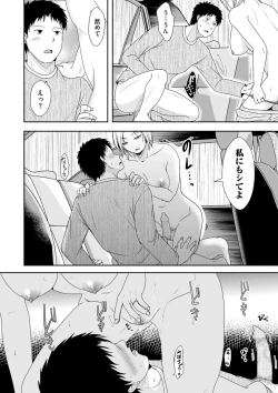 Page 134 of Uwaki dakedo Suki na Hito