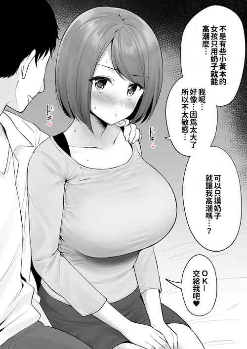 Download Ero manga mitai na chichi iki ga shite mita kute joseiyo fuzoku ni kichatta ko | 想嘗嘗像Ｈ漫一樣用奶子高潮而來到女用風俗店的女孩
