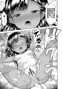 Page 45 of Uwasa Saguri