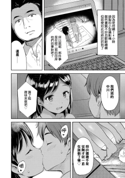 Page 6 of Uwasa Saguri