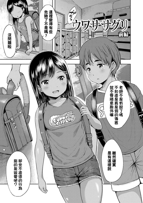 Download Uwasa Saguri