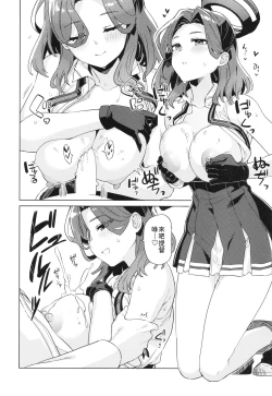 Page 12 of Nandemo Surutte Iimashita Yone?