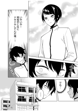 Page 102 of Doushitsu no Yandere Josou Danshi to Sokujitsu Sex. "Kimi no Hajimete, Zenbu Choudai?"