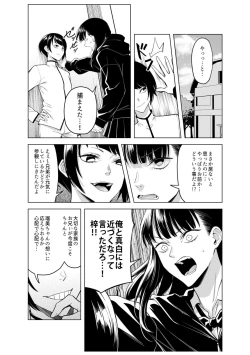 Page 76 of Doushitsu no Yandere Josou Danshi to Sokujitsu Sex. "Kimi no Hajimete, Zenbu Choudai?"
