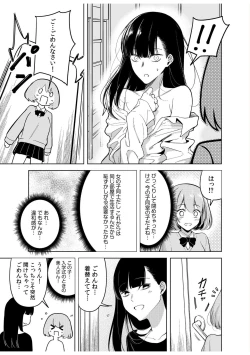 Page 7 of Doushitsu no Yandere Josou Danshi to Sokujitsu Sex. "Kimi no Hajimete, Zenbu Choudai?"