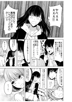 Page 81 of Doushitsu no Yandere Josou Danshi to Sokujitsu Sex. "Kimi no Hajimete, Zenbu Choudai?"