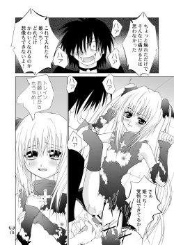 Page 18 of Ikazuchi EVE SCREAM 3