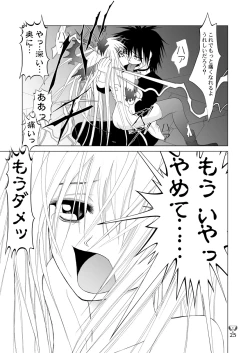 Page 25 of Ikazuchi EVE SCREAM 3