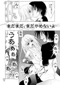 Page 26 of Ikazuchi EVE SCREAM 3