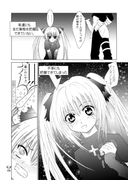 Page 8 of Ikazuchi EVE SCREAM 3
