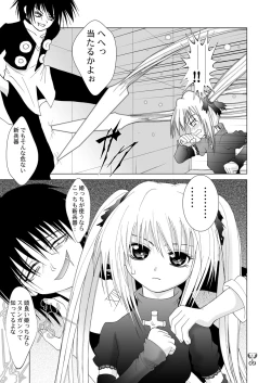 Page 9 of Ikazuchi EVE SCREAM 3