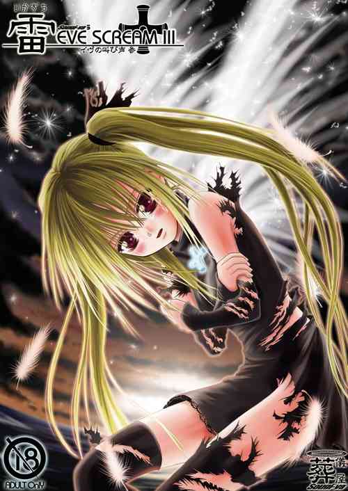 Download Ikazuchi EVE SCREAM 3