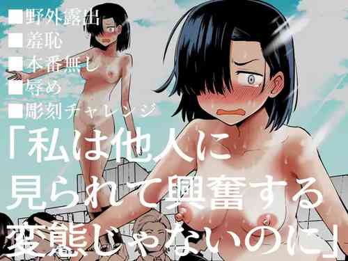 Download Watashi wa Tanin ni Mirarete Koufun suru Hentai Janai noni