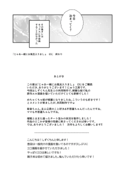 Page 27 of じゃあ一緒にお風呂入りましょ？EX～好きな子の家で晩御飯食べたら皆でお風呂も入ることになった件～