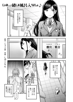 Page 3 of じゃあ一緒にお風呂入りましょ？EX～好きな子の家で晩御飯食べたら皆でお風呂も入ることになった件～